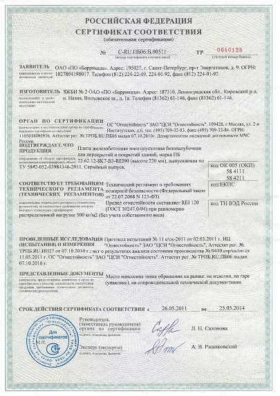 Металл Баррикада Орехово-Зуево Сертификаты качества