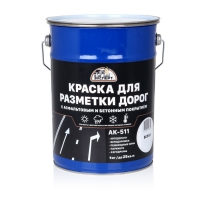 Краска для дорожной разметки АК-511 БЕЛАЯ 20 кг в Орехово-Зуево