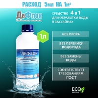 Средство для обработки бассейнов 1 л в Орехово-Зуево купить за 590 руб  в интернет-магазине стройматериалов СтройДвор на Карболите 