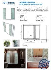 Штора для ванной 2 двери 1500 Полосы в Орехово-Зуево купить за 6225 руб  в интернет-магазине стройматериалов СтройДвор на Карболите 