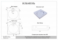 Раковина над стиральной машиной  Ильмень 597*595*103 в Орехово-Зуево купить за 10630 руб  в интернет-магазине стройматериалов СтройДвор на Карболите 