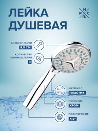 LE19 Лейка для душа 