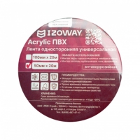 Лента ACRYLIC ПВХ IZOWAY универсальная 50 мм 20 м в Орехово-Зуево