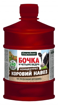 БОЧКА и 4 ВЕДРА Коровий навоз 600 мл 