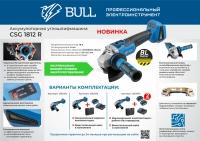BULL Болгарка (УШМ) CSG 1812-1 SR Xcase XLTpro 125мм БЕСЩЕТ. в Орехово-Зуево