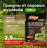 Dr.KLAUS Гранулы от муравьев, тараканов и др. 100 г 