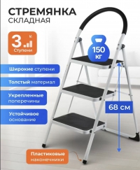 Стремянка 1 секция 3 ступени 1.053 м 150 кг широкая ступень WK6203A-3 в Орехово-Зуево