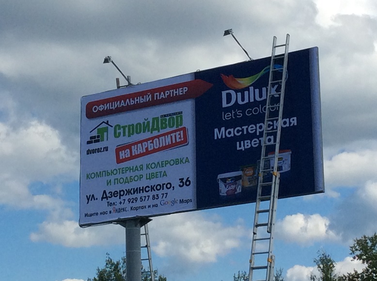 Dulux- СтройДвор на Карболите официальный партнер в Орехово-Зуево