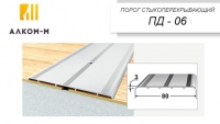 Порог-держатель ПД06 0,9 м ДУБ БЕЛЕНЫЙ 